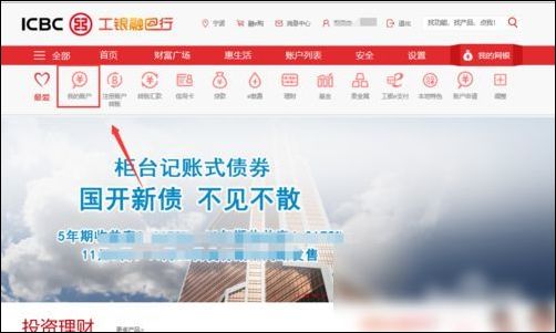 工商银行网上银行