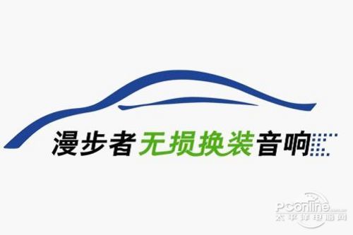 漫步者 汽车音响 发展历程