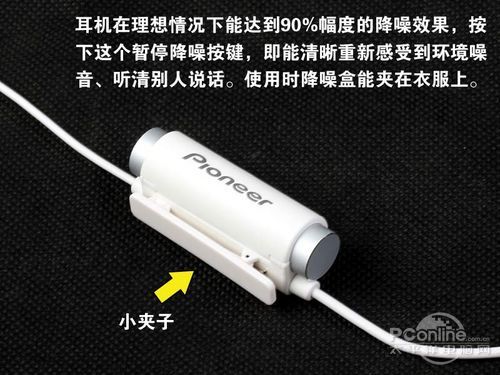 先锋SE-NC31C主动降噪耳机