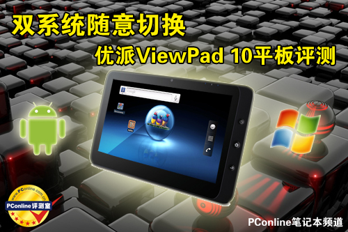 ViewPad 10