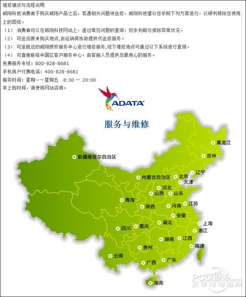 威刚记忆体售后服务网点
