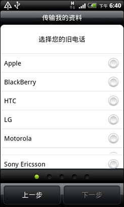 HTC Desire S菜单