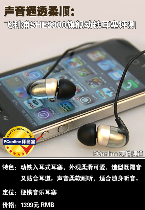 飞利浦SHE9900旗舰动铁耳塞