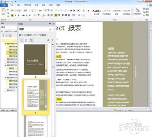 Office 2010 技巧