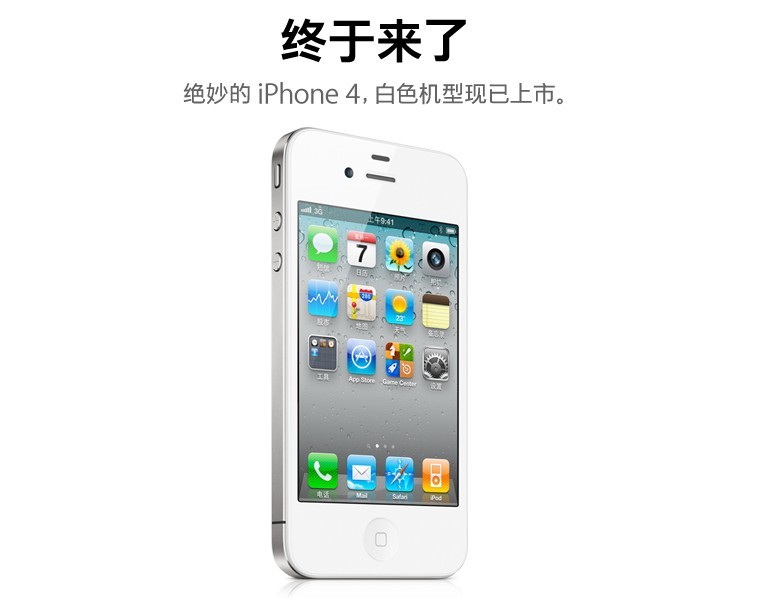 地区发售白色版iphone 4,其中包括中国大陆及香港,苹果中国官网已更新