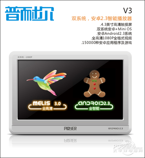 普耐尔 V3