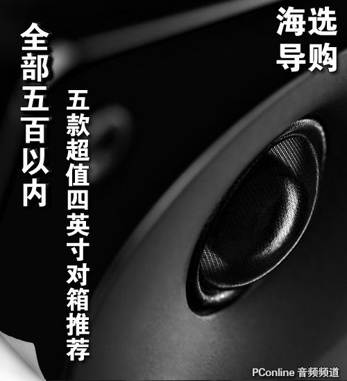 400元 四英寸2.0 音箱海选导购