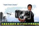 名副其实旅游机 富士F305EXR再报新低