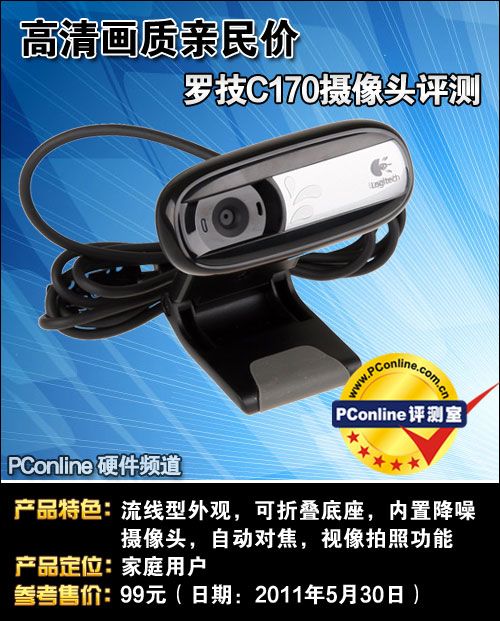 罗技 C170摄像头评测