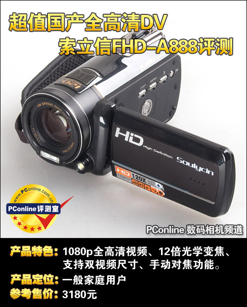 FHD-A888