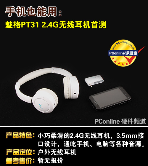 魅格PT31无线耳机