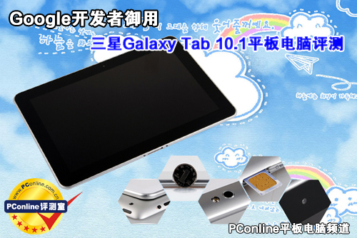 Galaxy Tab 10.1ƽ