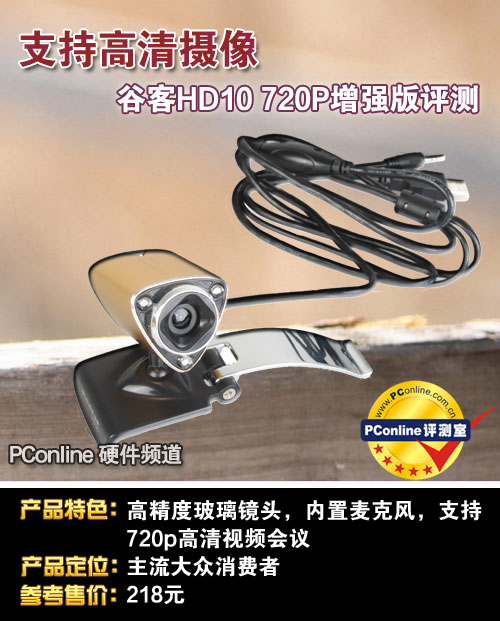 谷客HD10评测