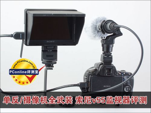 索尼CLM-V55评测