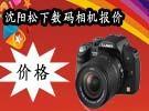 沈阳松下数码相机报价 价格-太平洋电脑网沈阳三好街