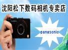 沈阳松下数码相机专卖店-太平洋电脑网沈阳三好街