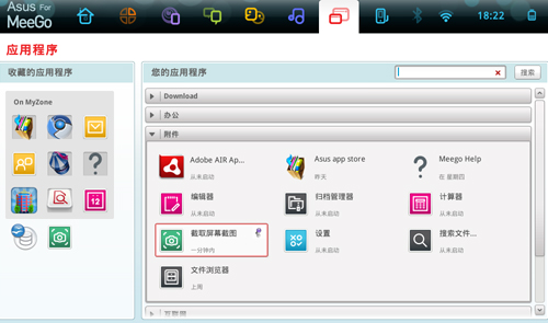 meego系统来袭 华硕易pc x101上网本评测