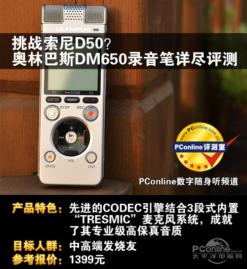 奥林巴斯DM-650