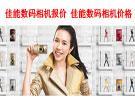 沈阳佳能数码相机经销商