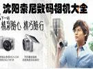 索尼数码相机报价 sony数码相机 沈阳索尼数码相机价格 三好街专卖