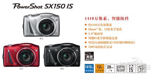 搭载最新IS光学防抖 佳能发布SX150 IS
