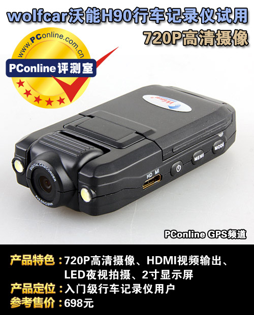 720P高清摄像 沃能H90行车记录仪试用