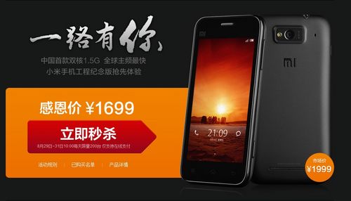 2513485_xiaomimiaosha_thumb.jpg