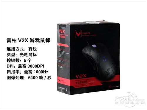 雷柏 V2X游戏鼠标