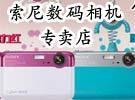 沈阳索尼数码相机报价 价格-太平洋电脑网沈阳三好街