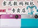 沈阳索尼数码相机专卖店-太平洋电脑网沈阳三好街