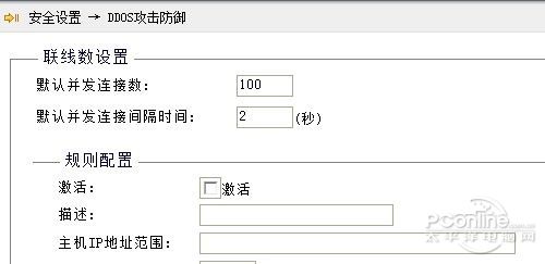 并发连接数限制 维盟WQR-945