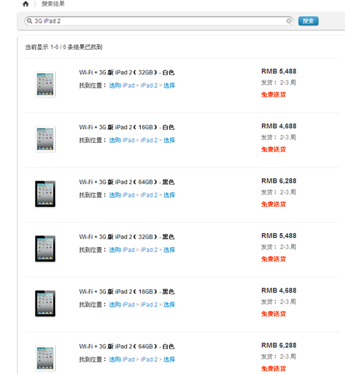 4688元起 苹果官网泄漏3g版ipad 2售价