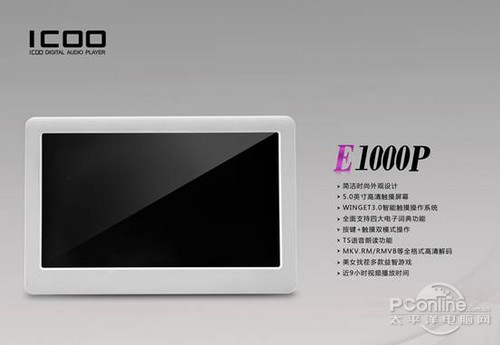 ICOO E1000P