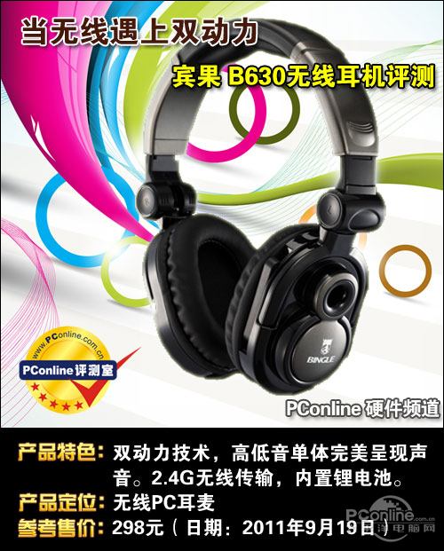宾果 B630