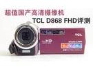 TCL D868FHD