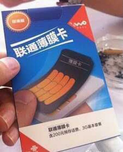 中国联通推“薄膜卡”