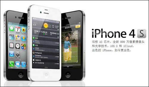 800万像素 A5双核苹果发布新品iphone4s D部落手机资讯更新 太平洋电脑网pconline