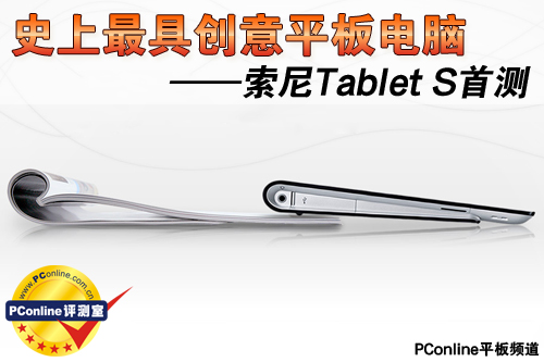 Tablet S