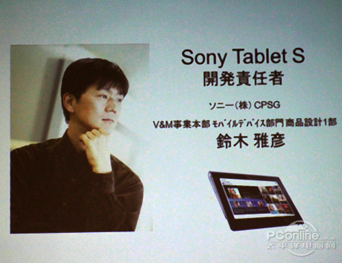 用户体验是灵魂sony Tablet S平板背后的故事 笔记本行业资讯 太平洋电脑网pconline