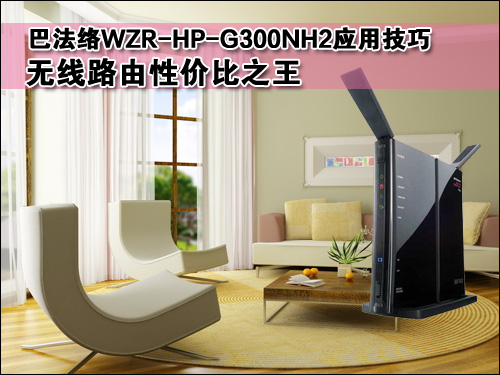 WZR-HP-G300NH2