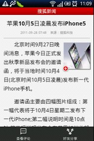 小鸟体育实用的掌上报纸 搜狐新闻20手机客户端(图2)