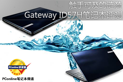 Gateway ID57H