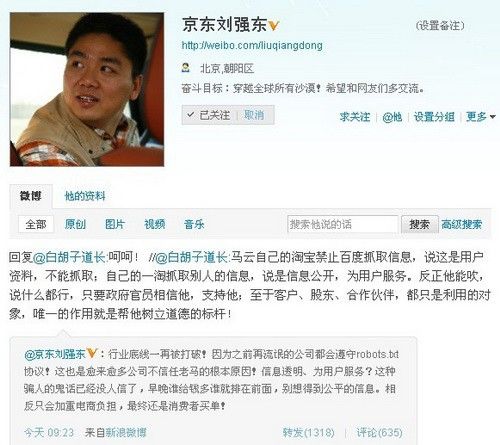 ...一淘骂战升级 刘强东微博怒斥马云图片 46514 500x445