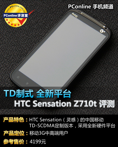 HTC Z701t