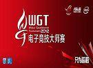 WGT2012开赛 顶级装备 最强电竞赛事