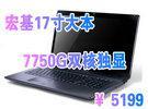 17寸i5-2430芯独显 宏碁7750G仅5199