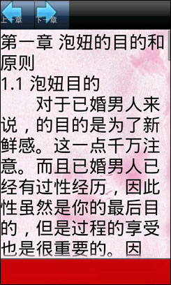 泡妞高手宝典