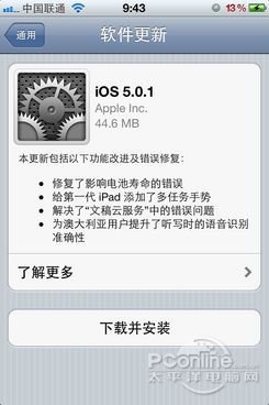 iOS5.0.1