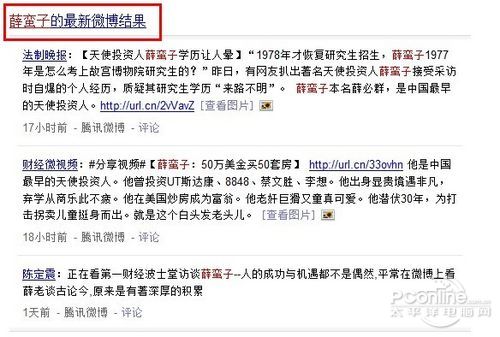 2586424 1 thumb 新浪拒绝百度抓取微博内容意在互联网变革  进入微搜索时代