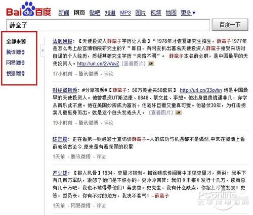 2586424 2 thumb 新浪拒绝百度抓取微博内容意在互联网变革  进入微搜索时代